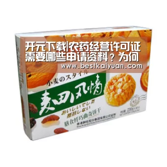 开元下载|农药经营许可证需要哪些申请资料?为何会被吊销?(图1) 开元下载