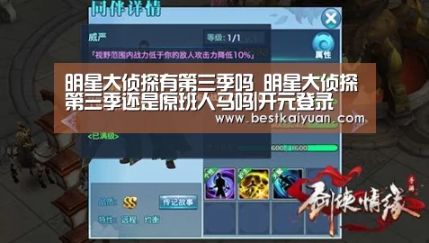 明星大侦探有第三季吗 明星大侦探第三季还是原班人马吗|开元登录(图3) 开元体育