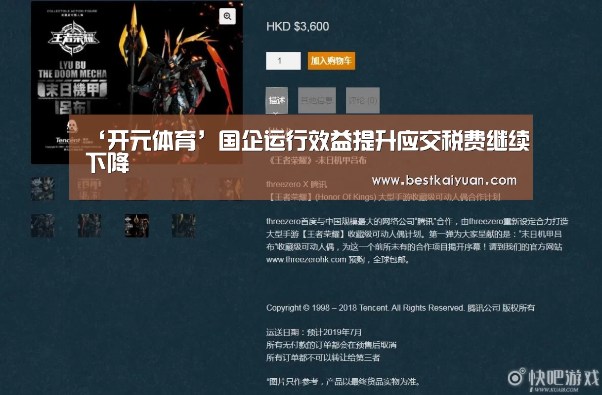 ‘开元体育’国企运行效益提升应交税费继续下降(图1) 开元直播