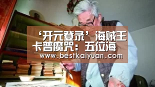 开元体育