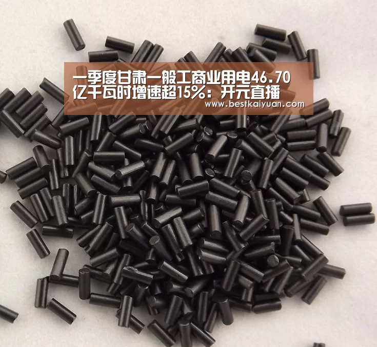 一季度甘肃一般工商业用电46.70亿千瓦时增速超15%:开元直播(图4) 开元直播