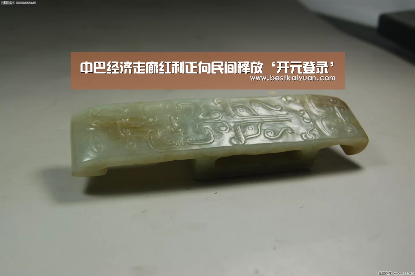 中巴经济走廊红利正向民间释放‘开元登录’(图1) 开元登录