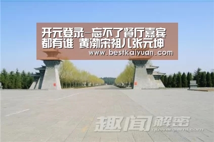 开元直播