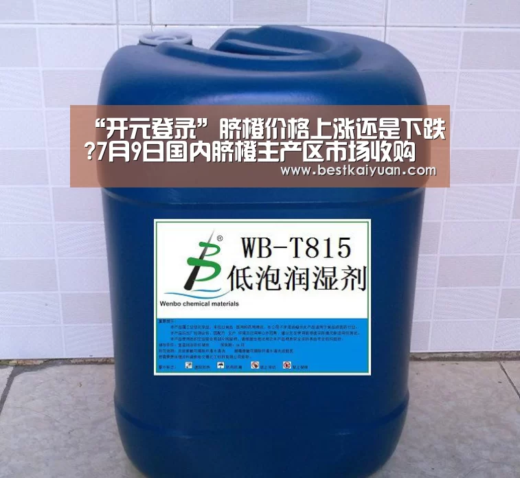“开元登录”脐橙价格上涨还是下跌?7月9日国内脐橙主产区市场收购价格(图4) 开元下载