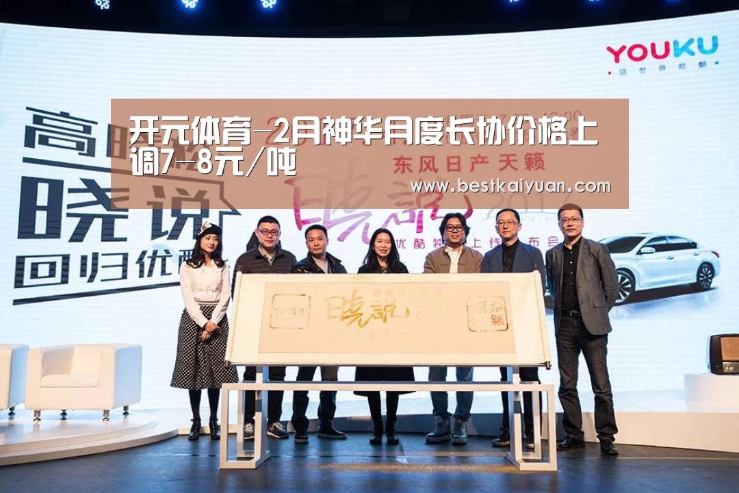 开元体育-2月神华月度长协价格上调7-8元/吨(图4) 开元登录