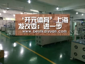 ‘开元体育’上海发改委:进一步放宽售电市场准入条件适时放开10kV用户准入(图4) 开元体育