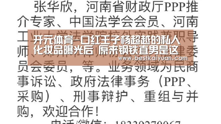 开元体育-口红王子杨超越的私人化妆品曝光后 原来钢铁直男是这样(图1) 开元体育
