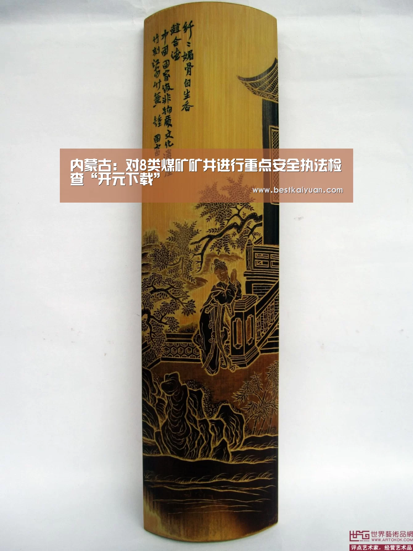 内蒙古:对8类煤矿矿井进行重点安全执法检查“开元下载”(图1) 开元登录