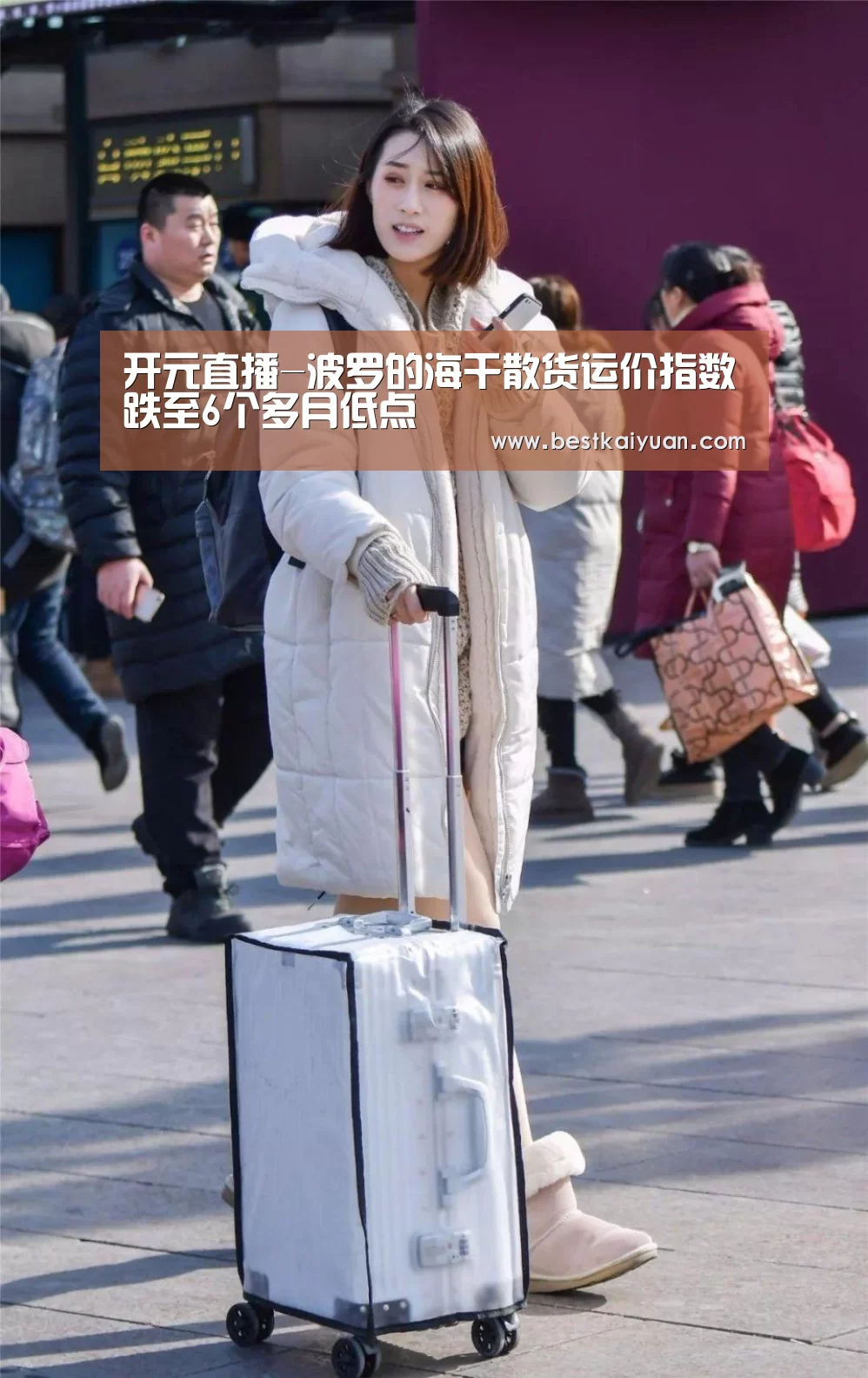 开元直播-波罗的海干散货运价指数跌至6个多月低点(图4) 开元登录