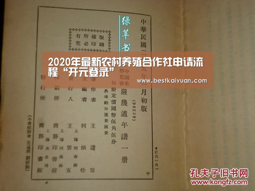 2020年最新农村养殖合作社申请流程“开元登录”(图2) 开元登录