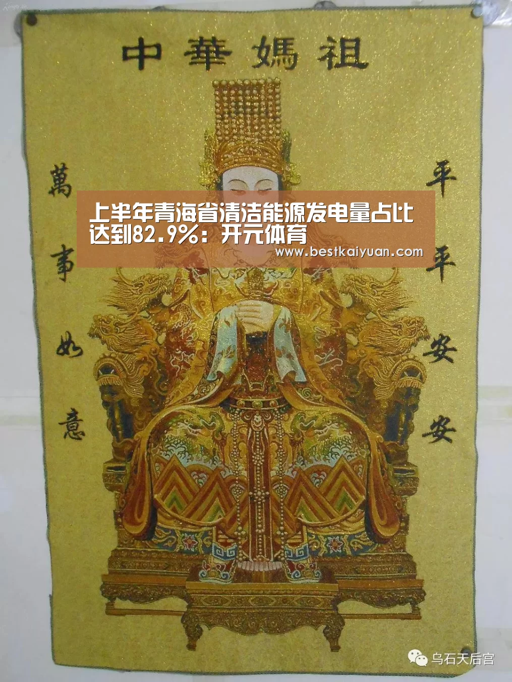 上半年青海省清洁能源发电量占比达到82.9%:开元体育(图1) 开元体育
